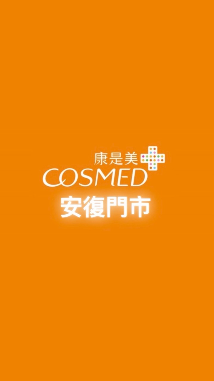 康是美安復門市