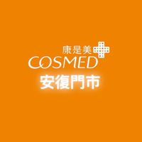 康是美安復門市