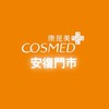 康是美安復門市