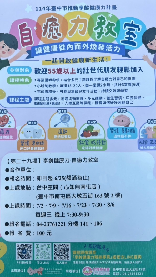 自癒力-南屯心知向