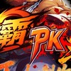 街霸PK三國