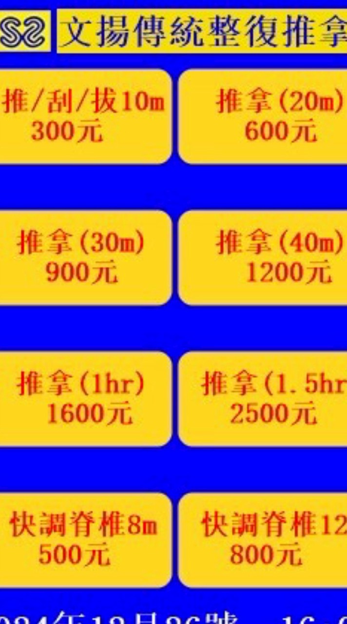 李師傅 文揚傳統整復推拿
