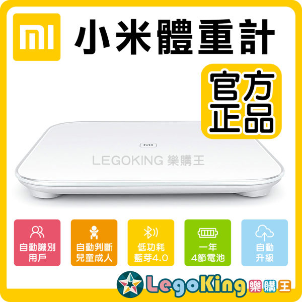【樂購王】小米 體重計《現貨》官方正品 小米體重秤 健康智能電子秤【B0031】