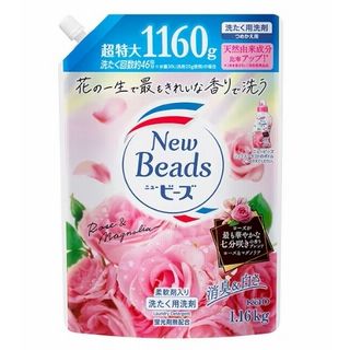 ニュービーズ 詰替 1160g