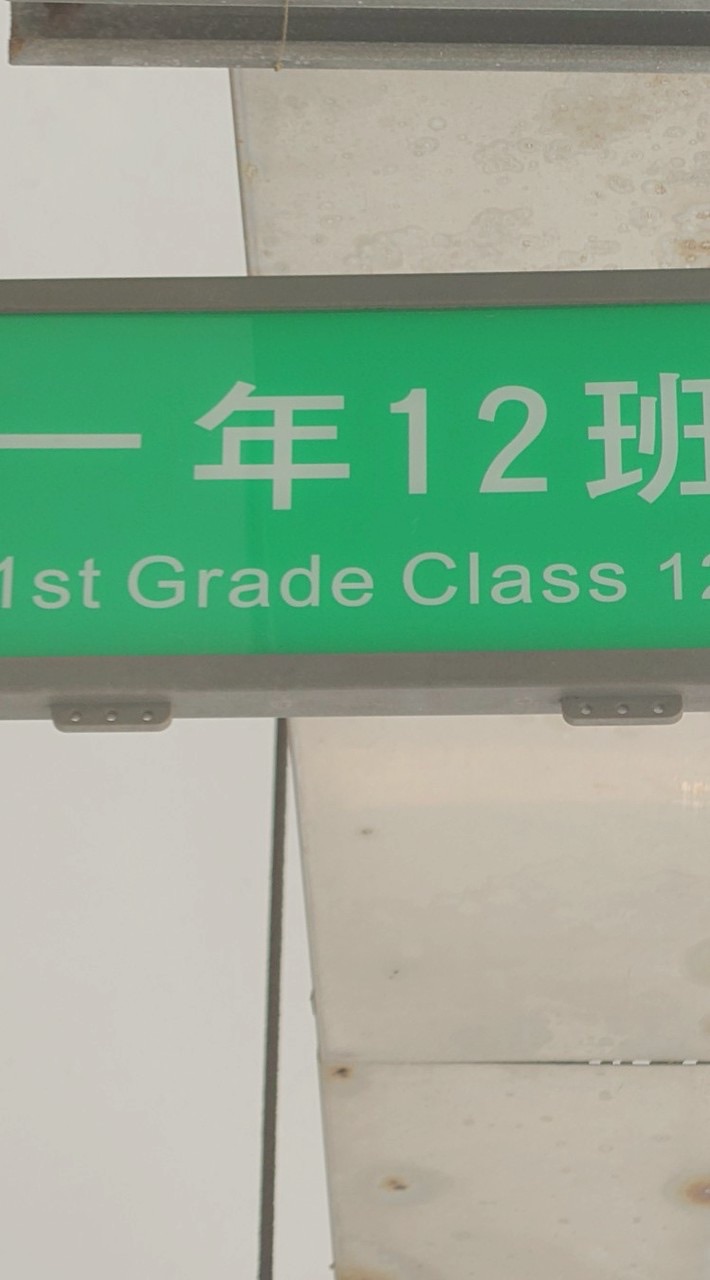 114學年鹿港國中112