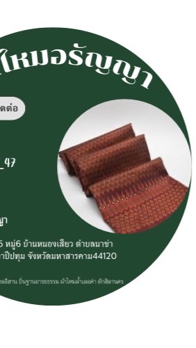 ผ้าไหมอรัญญา