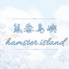 鼠黍島嶼☆