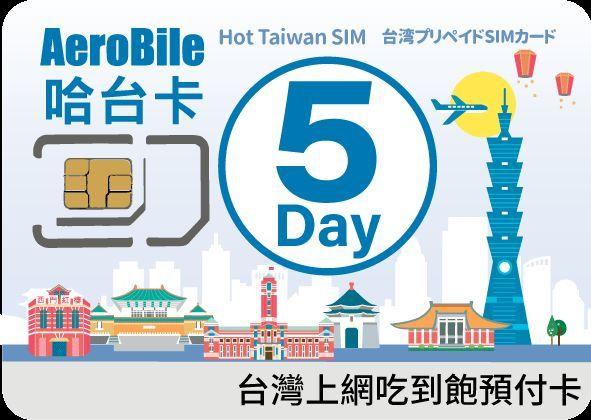 台灣4G 5天上網 預付卡 sim卡 台灣之星 4G上網吃到飽 4G無限流量