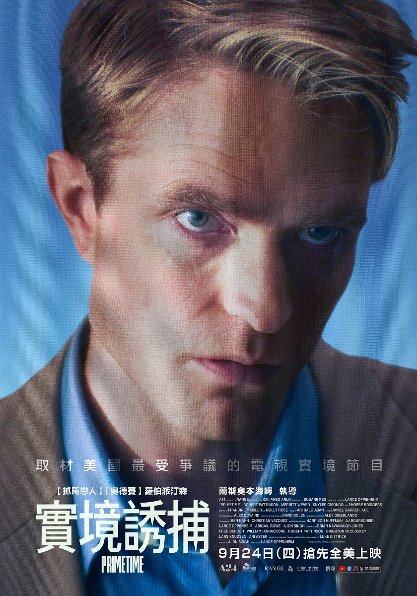 實境誘捕 Primetime