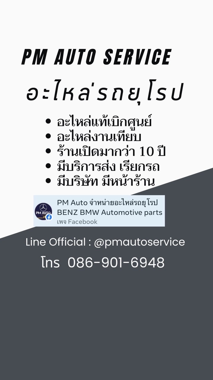 ศูนย์รวมอะไหล่รถเบนซ์-BM รถยุโรป