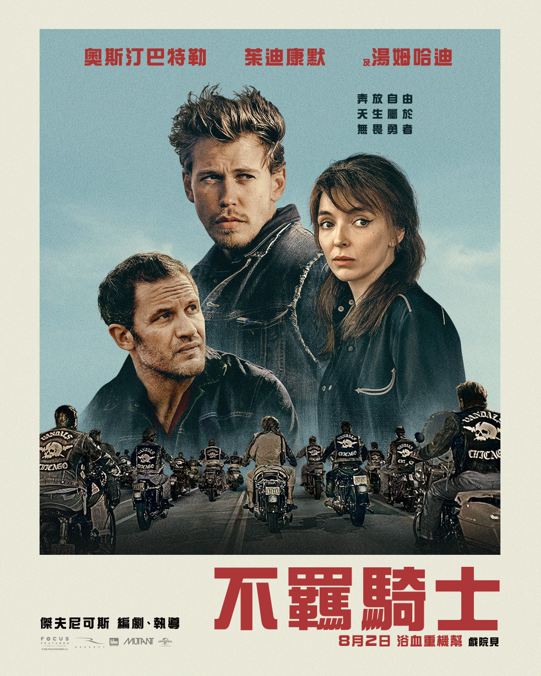 不羈騎士 The Bikeriders