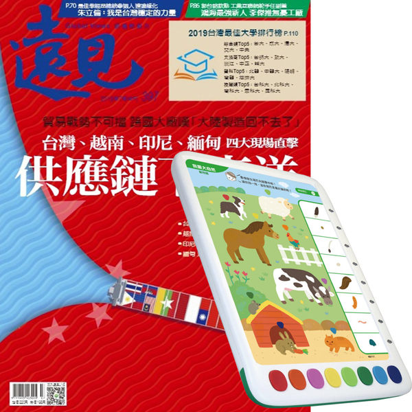 《遠見雜誌》1年12期 贈 青林5G智能學習寶第一輯：啟蒙版 + 進階版 + 強化版