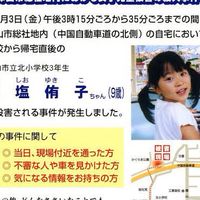 日本未解決事件コミュニティ