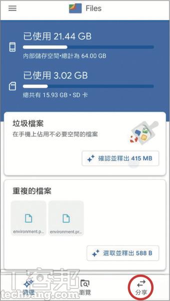 2.進入傳送方手機的Files App主畫面後，點選底下最右邊的「分享」按鈕。