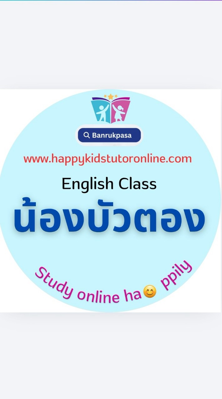 English-น้องบัวตอง-ครูเอิงเอย