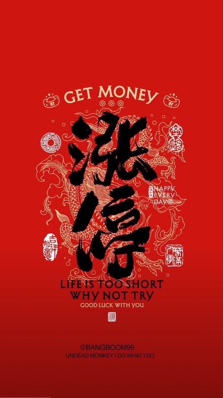 今年泉體發大財