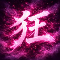 冥王👑狂人部落🩷