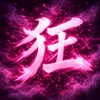 冥王👑狂人部落🩷