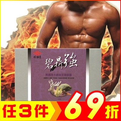 補品 碧鼎強黑鑽瑪卡鹿茸男性至尊膠囊 30顆/盒【AK08041】i-Style居家生活