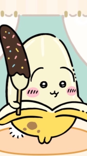 ばなちんと愉快な仲間たち
