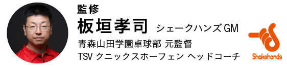 インタビューから読み解く あなたに勇気を与える卓球選手の言葉 6 及川 三部編