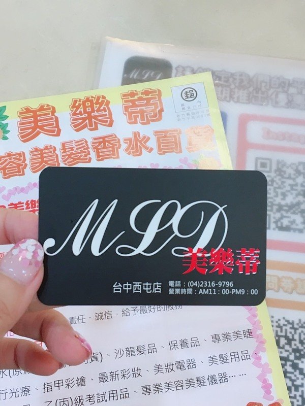 倪倪愛漂亮-（必買美妝推薦）空姐網美名媛美妝香水超值購物聖堂－MLD 美樂蒂美容美髮香水材料-台中西屯店直擊分享