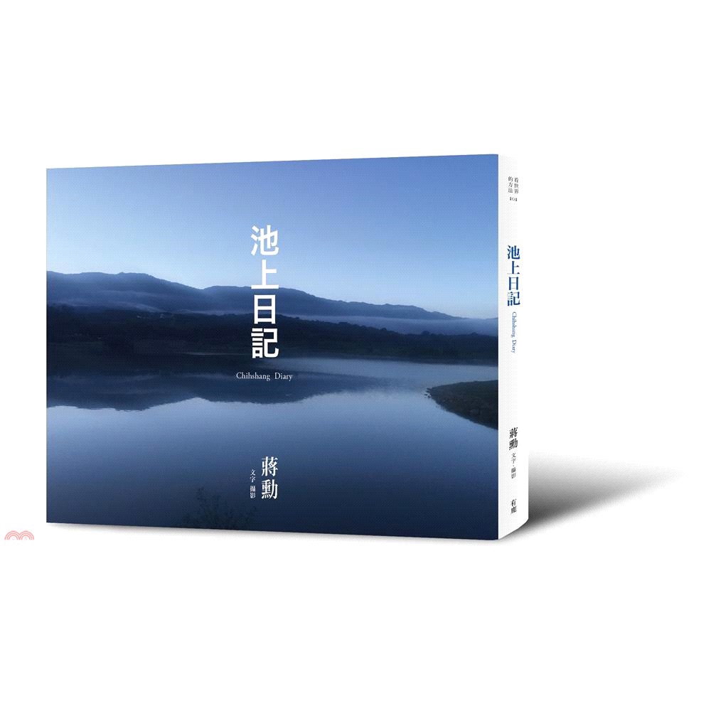 美學大師走過的池上遍地，攝影百分百呈現 附贈「大地行走—蔣勳朗讀池上縱谷詩句」CD「有時候覺得，風景其實是一種心事。」蔣勳細細說著，他與縱谷的緣分，朗讀他在縱谷寫下的詩。CD全長50分鐘，縱谷的山、縱