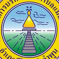 ติดต่อสอบถาม อบต.แม่ลาน