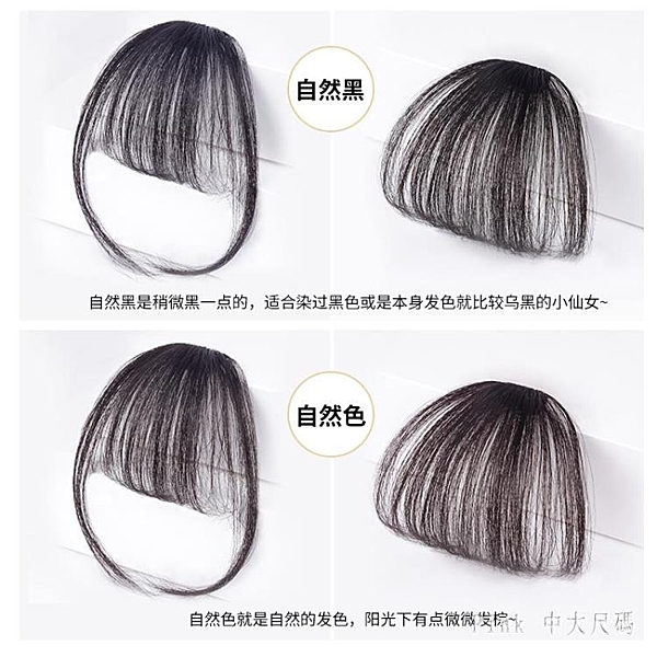 空氣劉海真髮假髮女網紅漫畫假劉海超薄自然隱形無痕齊留海假髮片