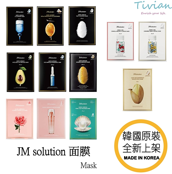 #韓國超熱銷品牌JMSolution #保濕 嫩白 緊緻 滋養 清潔 抗油