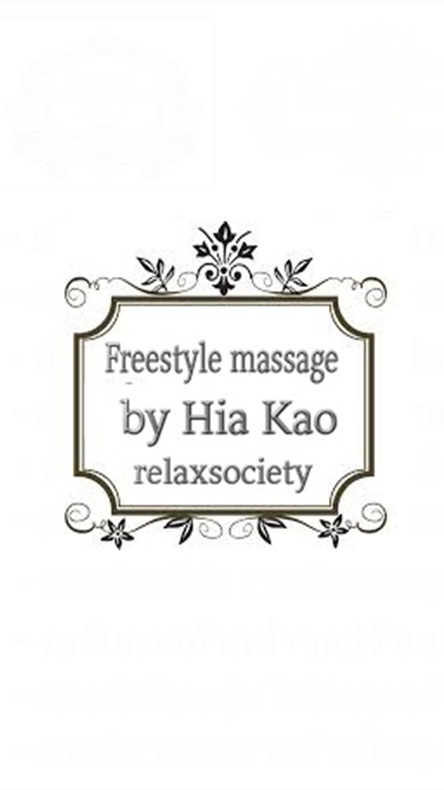 Freestyle massageのオープンチャット