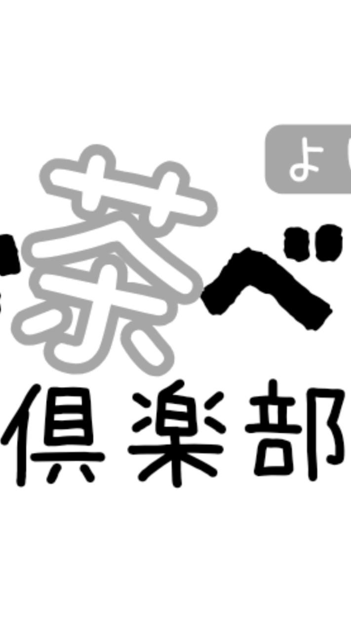 吉和みんなの食堂
