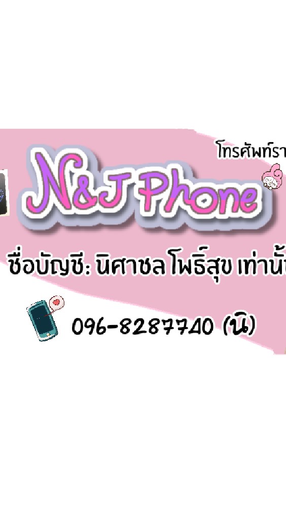 ศูนย์รวม โทรศัพท์ทุกรุ่น ไอแพด กล้อง อุปกรณ์IT By.N&J Phone