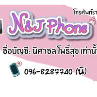 ศูนย์รวม โทรศัพท์ทุกรุ่น ไอแพด กล้อง อุปกรณ์IT By.N&J Phone