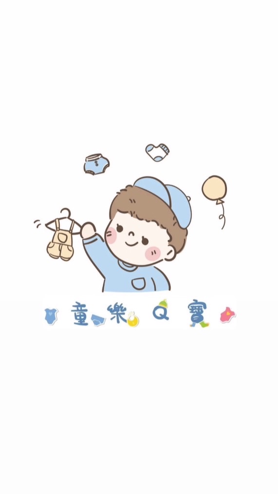 🧸童樂Q寶🧸