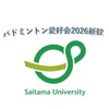 埼玉大学バドミントン愛好会2026