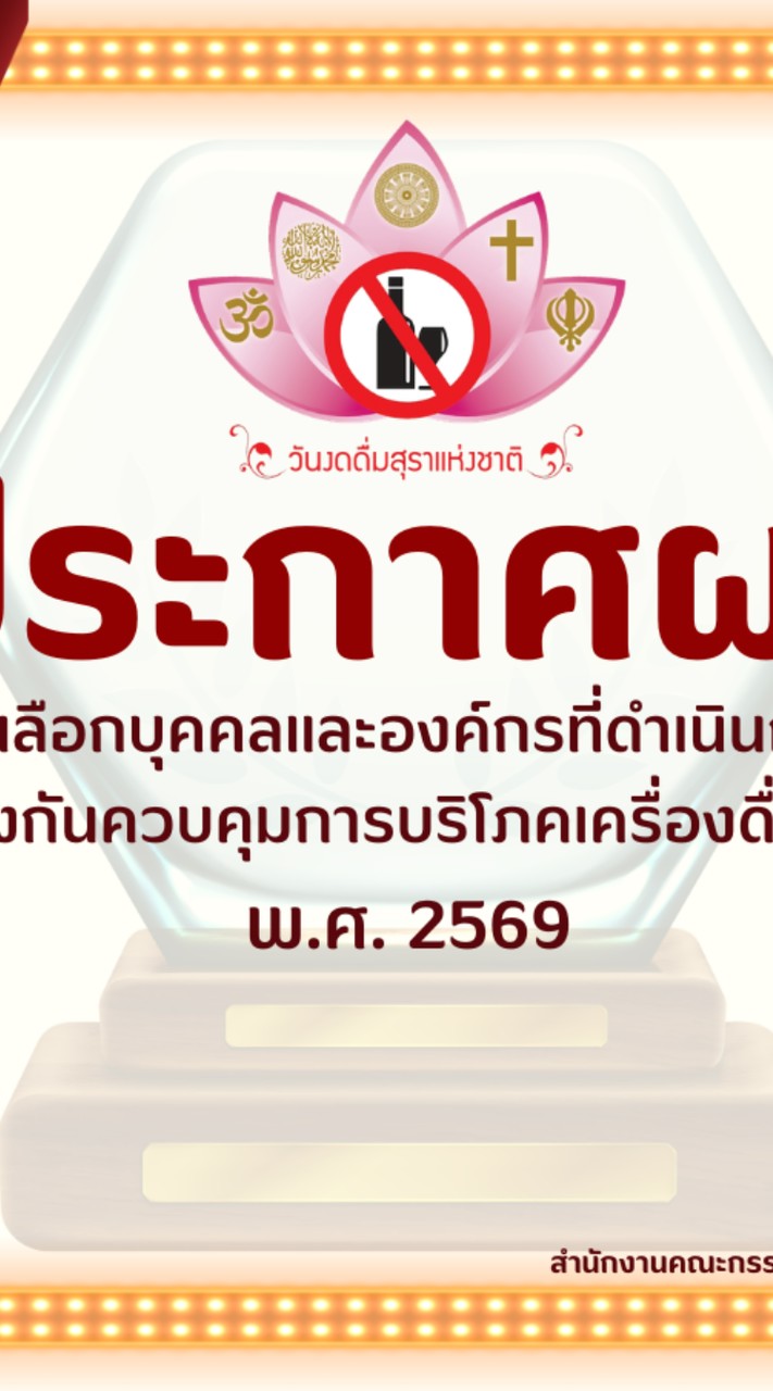 ผู้รับรางวัลบุคคลและองค์กร ประจำปี 2569