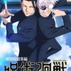 呪術廻戦なりきり！