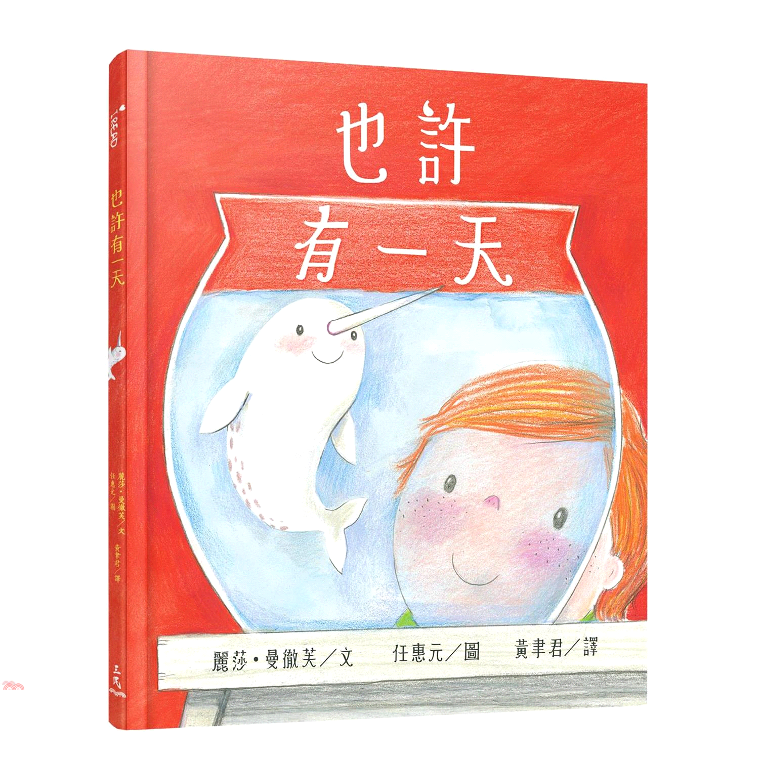 或是對《不歡迎大象》粉絲而言的續作，它都同樣出色。」──《學校圖書館期刊》(School Library Journal) 【經典重現，再續感動】 麗莎‧曼徹芙的第一本作品《不歡迎大象》於2015年初