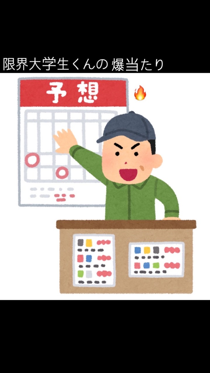 🔥競艇予想🔥by限界大学生くん OpenChat
