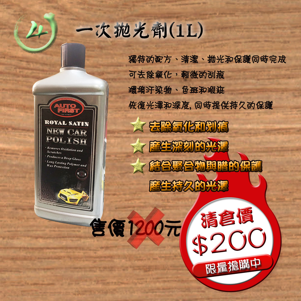 獨特的配方、清潔、拋光和保護同時完成可去除氧化，輕微的刮痕環境汙染物、色斑和瑕疵恢復光澤和深度,同時提供持久的保護