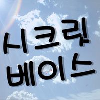 Secret Base秘密基地@韓國代購