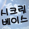 Secret Base秘密基地@韓國代購