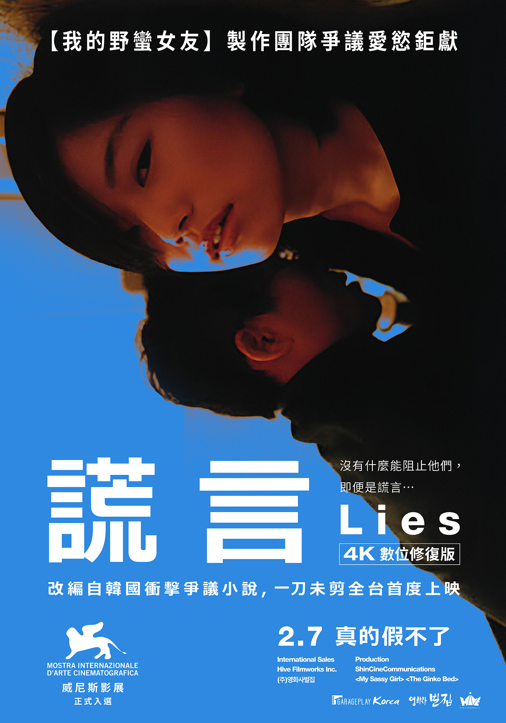 謊言(4K數位修復版) Lies