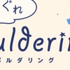 気まぐれボルダリング部