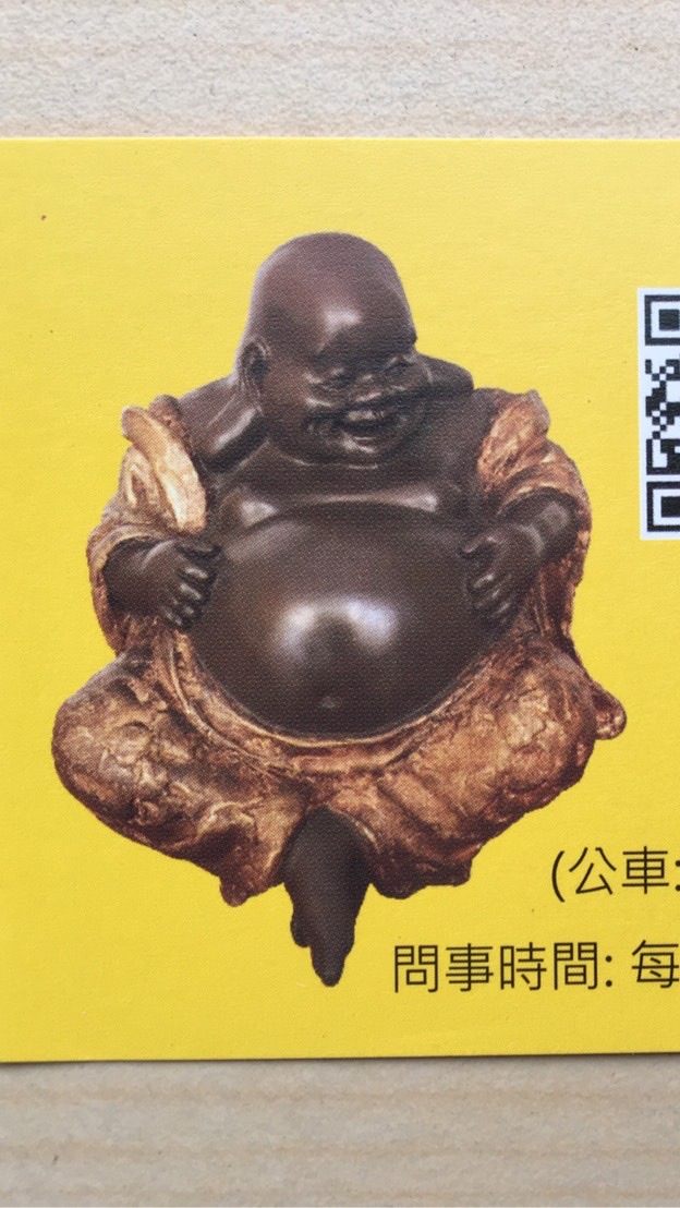 慈愛園地-與彌勒菩薩問心事