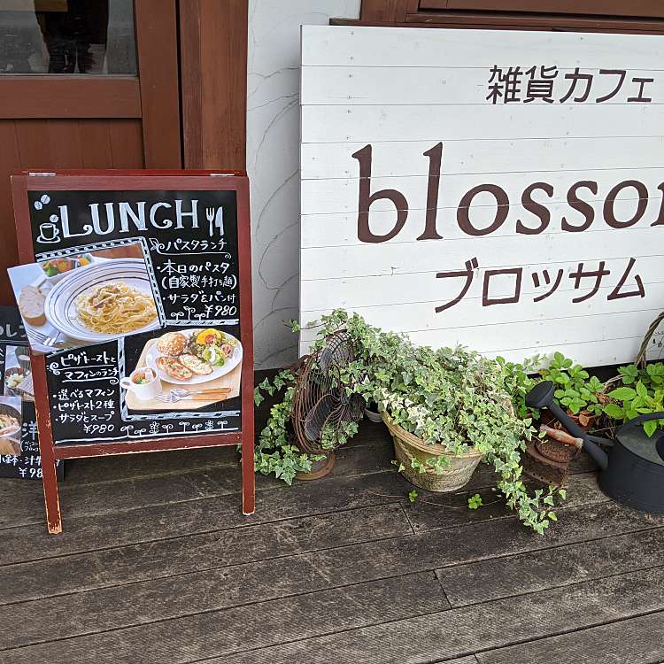 ブロッサム Blossom 泉北山町 カフェ By Line Place