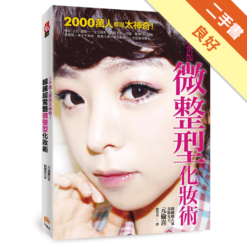 商品資料 作者：元倫喜 出版社：平裝本出版有限公司 出版日期：20140407 ISBN/ISSN：9789578039032 語言：繁體/中文 裝訂方式：平裝 頁數：264 原價：350 -----