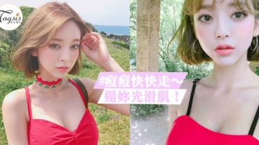 面部長痘痘是不及的噩夢？「痘痘生長位置表」對症下藥～還妳光滑白凈肌！