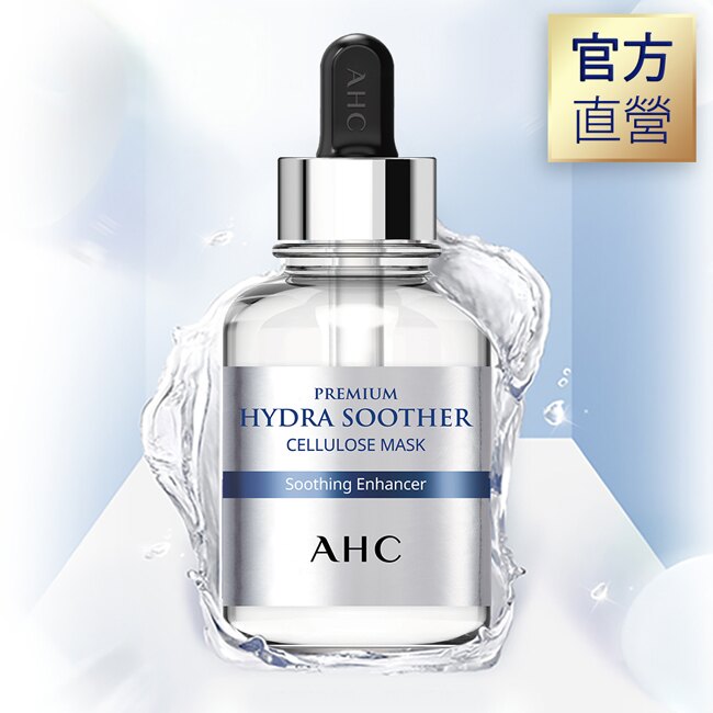 AHC 安瓶精華天絲纖維面膜 [玻尿酸 保濕] 27ml*5片 / 盒